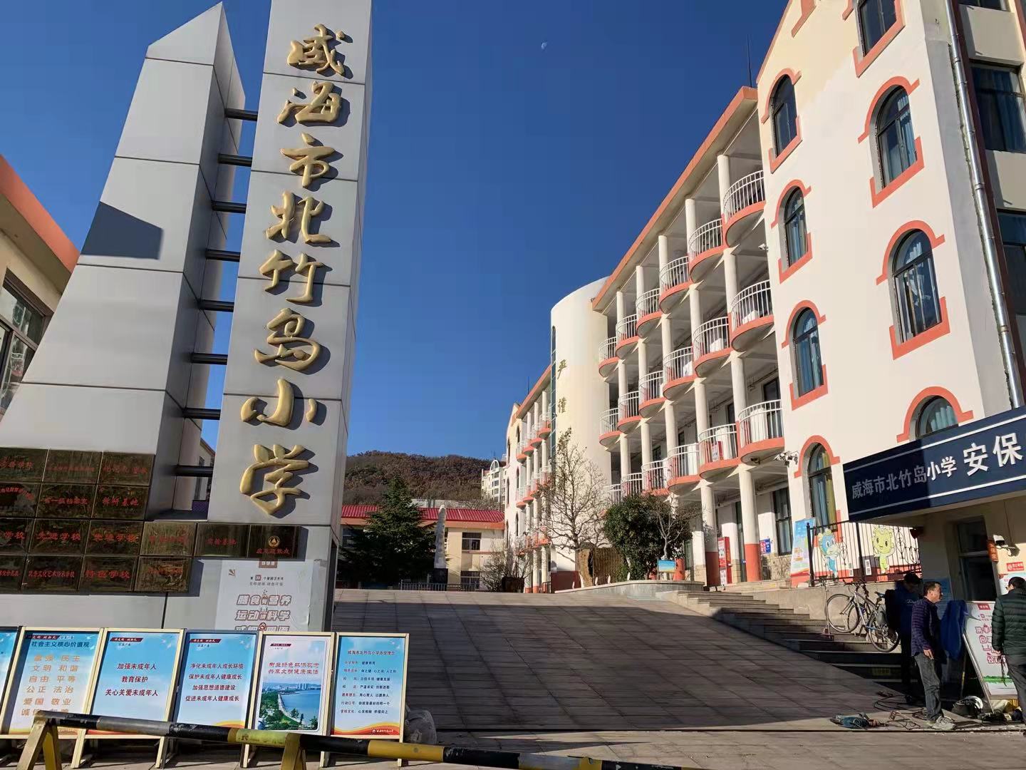 东昌府北竹岛小学改造加固