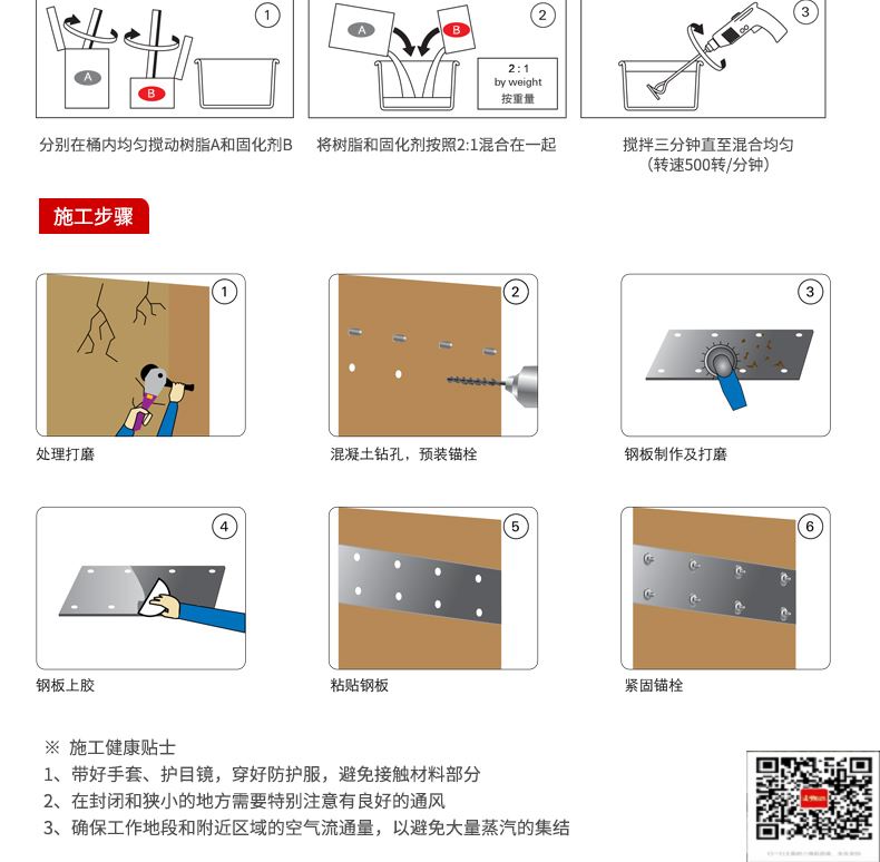 包钢东昌府粘钢加固施工过程